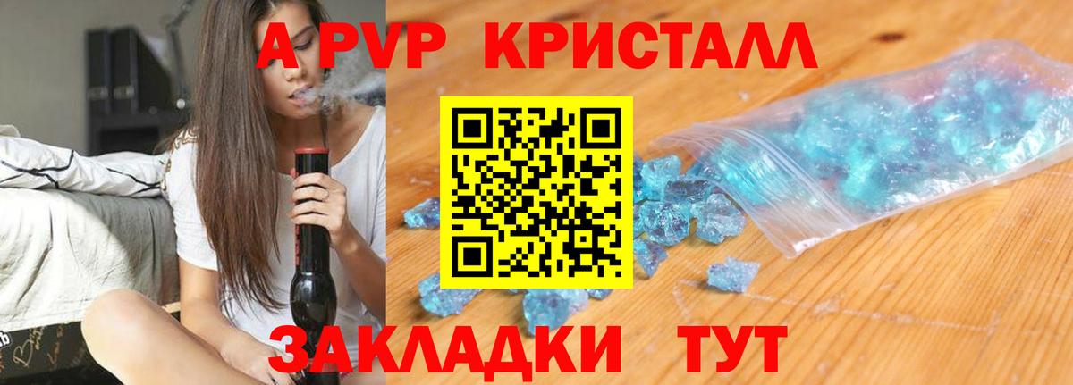 Alpha PVP  Вход с VPN  как найти закладки  Торжок  A PVP Crystall  Альфа ПВП СК 