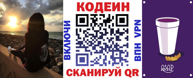 Codein напиток Lean (лин) Торжок