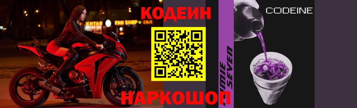 Торжок  Кодеиновый сироп Lean напиток Lean (лин)  Вход с VPN 