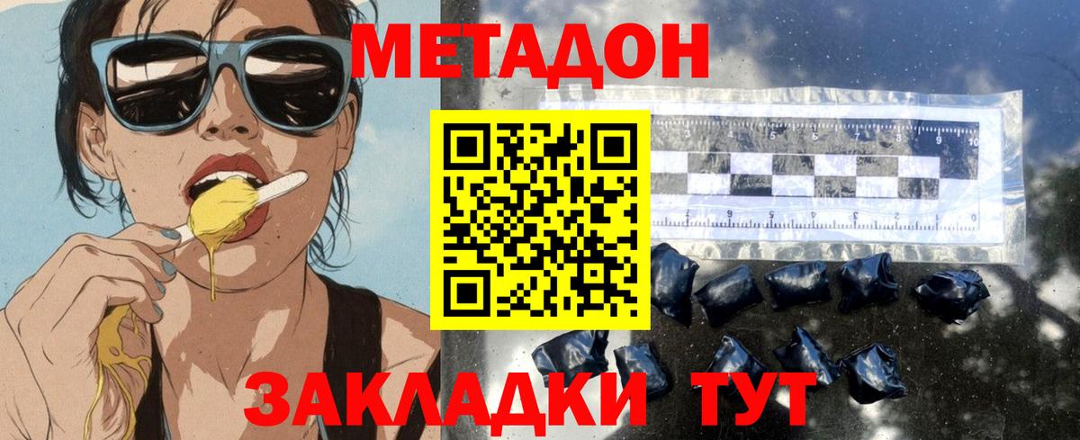 Метадон белоснежный  Метадон кристалл  Вход с VPN  Торжок 