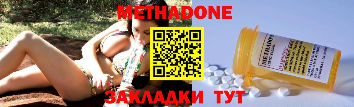 Метадон methadone Торжок