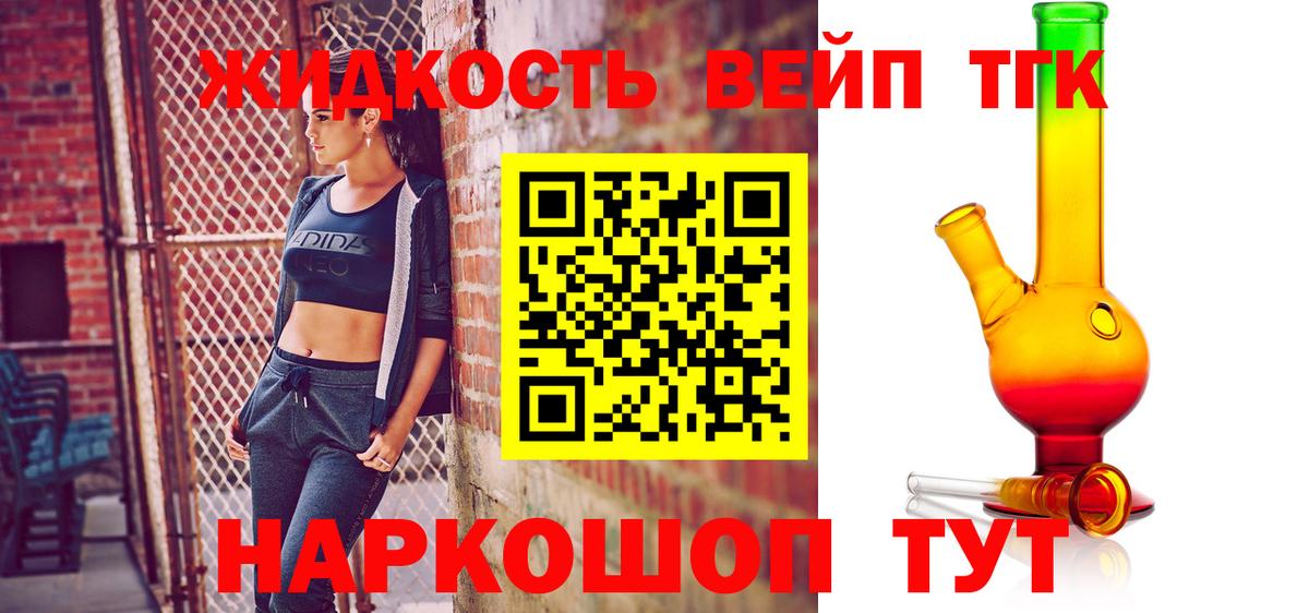 ТГК вейп Торжок